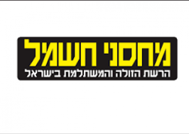 מחסני חשמל